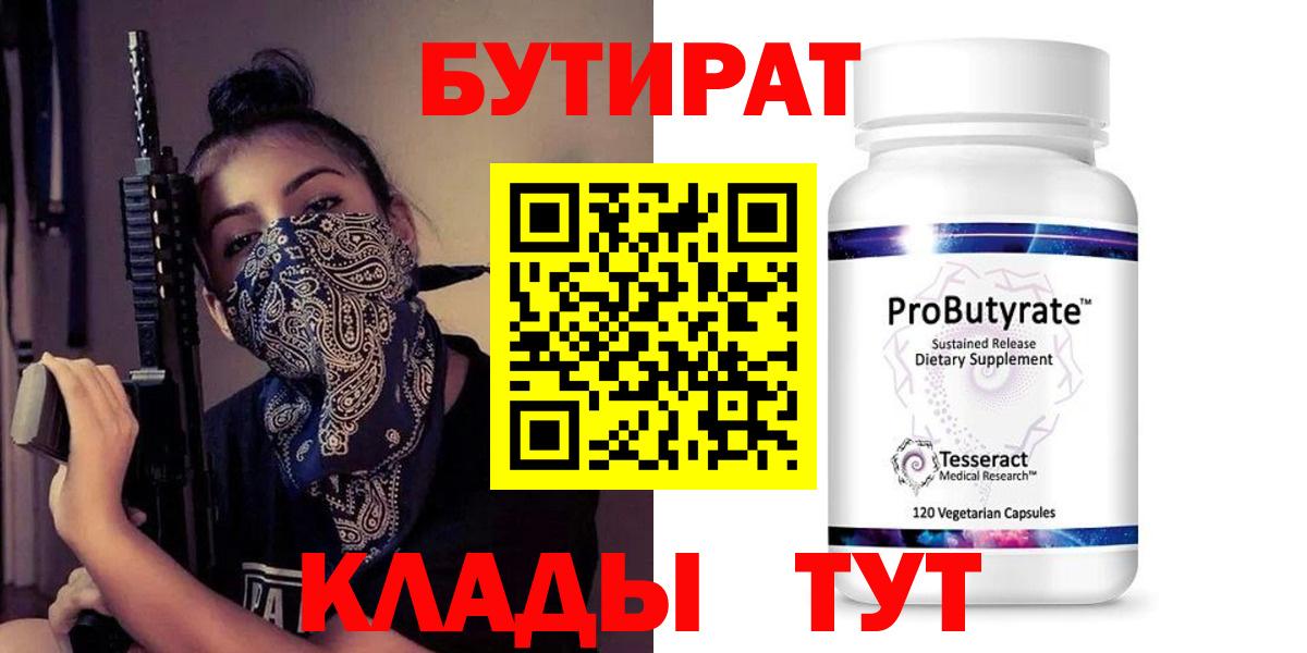 Бутират жидкий экстази Мурманск
