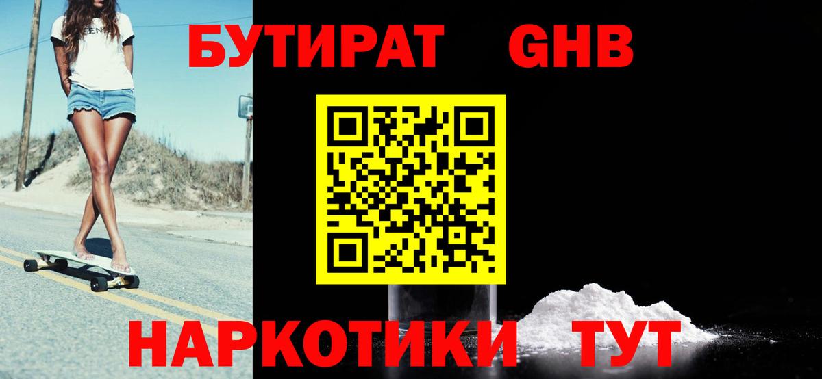 Бутират  Вход с VPN  Мурманск  Бутират оксана 