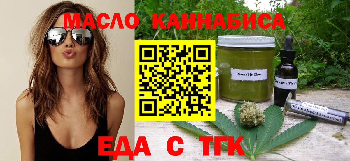 Еда ТГК марихуана  Вход с VPN  Мурманск 