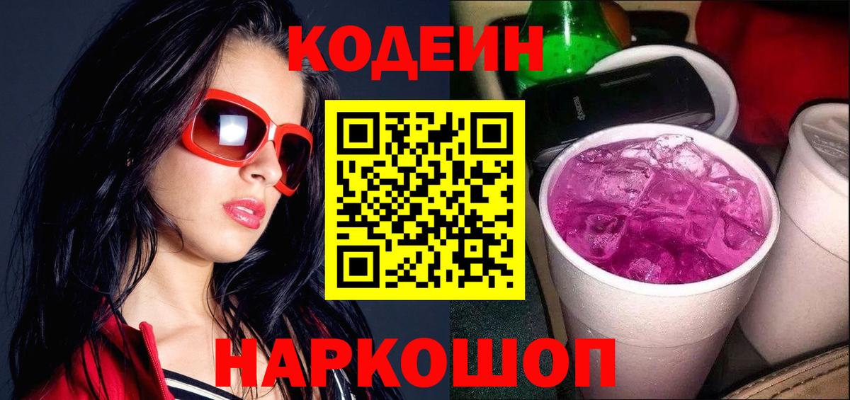 купить закладку  Codein напиток Lean (лин)  Мурманск  Вход с VPN  Кодеиновый сироп Lean напиток Lean (лин) 