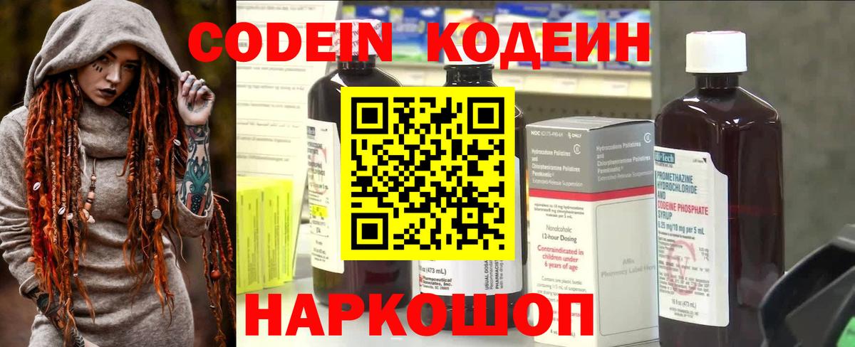 Кодеиновый сироп Lean напиток Lean (лин) Мурманск
