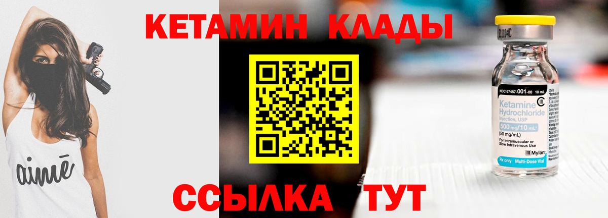КЕТАМИН VHQ Мурманск