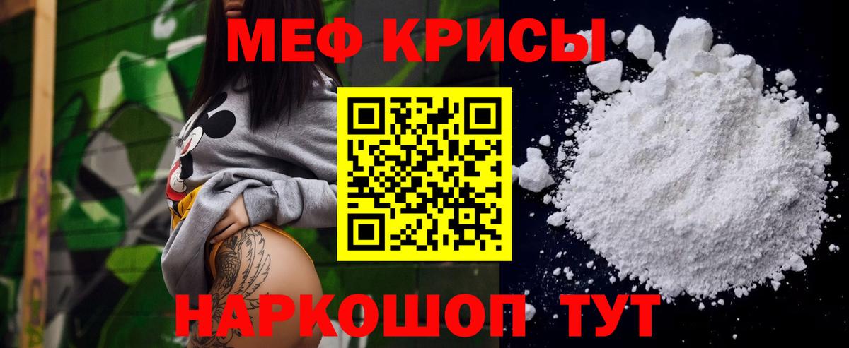 МЯУ-МЯУ  Мефедрон  МЕФ кристаллы  Вход с VPN  Мурманск  Мефедрон мука 