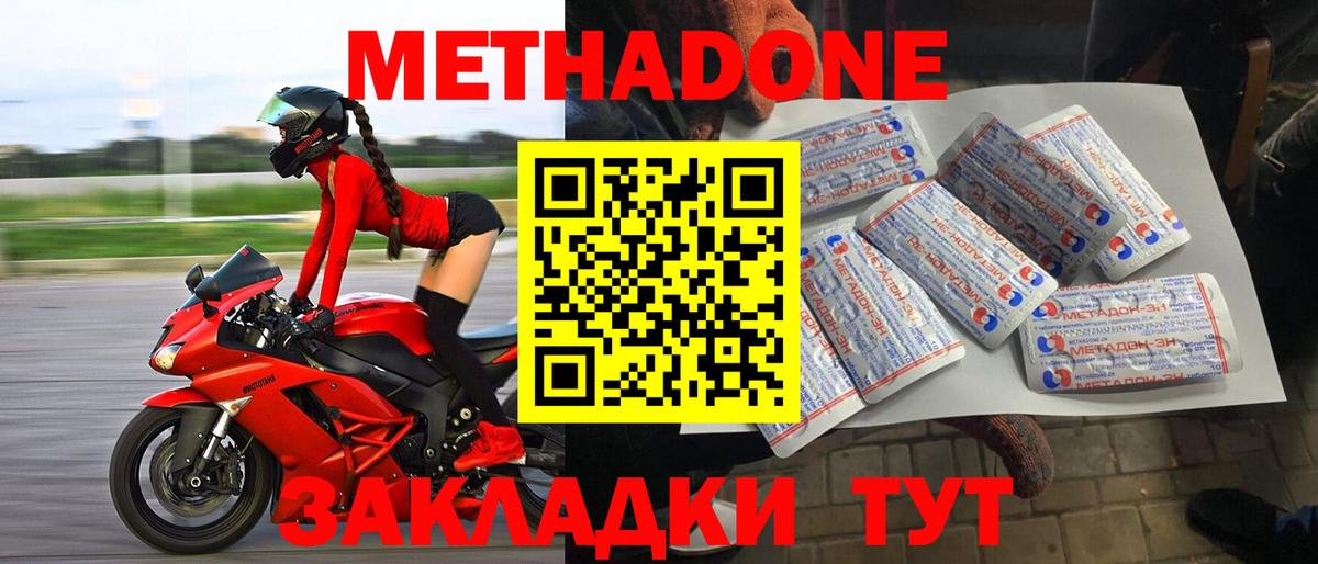 Мурманск  Метадон мёд  МЕТАДОН methadone  Вход с VPN 